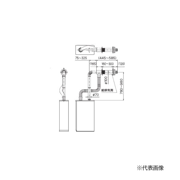 ♪ノーリツ 部材【0503065】薄型給排気筒 FF-70-092