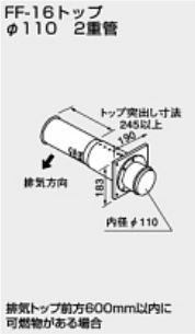 ♪ノーリツ 関連部材 給排気トップ【0703514】FF-7トップ φ120 700型-