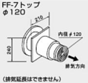 ♪ノーリツ 関連部材 給排気トップ【0703514】FF-7トップ φ120 700型