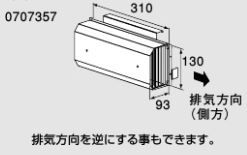♪ノーリツ 関連部材【0707357】アルコーブ排気カバー L38の通販は