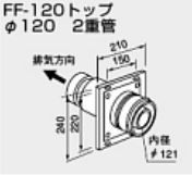 ♪ノーリツ 関連部材 給排気トップ【0700242】FF-120トップ φ120 2重管 100型