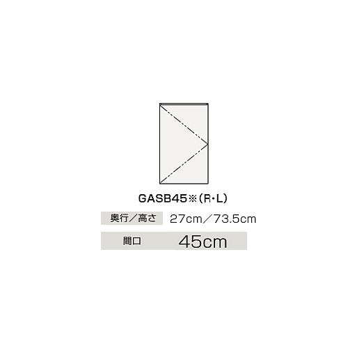 ###クリナップ 【GASB45JTS】スタンダード(モノホワイト) サイドキャビネット(上台) 扉タイプ BGAシリーズ 間口45cm〔IB〕の通販は