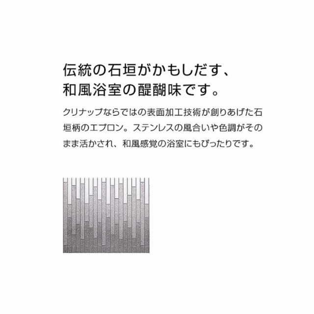 ###クリナップ ステンレス浴槽据置式2方全エプロン〔GI〕 - 2