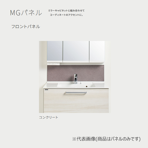 ●クリナップ 【M-075UCMMCN】コンクリート パネル 洗面化粧台 rakutowa(ラクトワ) MGパネル(アンダーパネル) 幅75cm〔IB〕 ●クリナップ 【M-075UCMMCN】コンクリート パネル 洗面化粧台 rakutowa(ラクトワ) MGパネル(アンダーパネル) 幅75cm〔IB〕