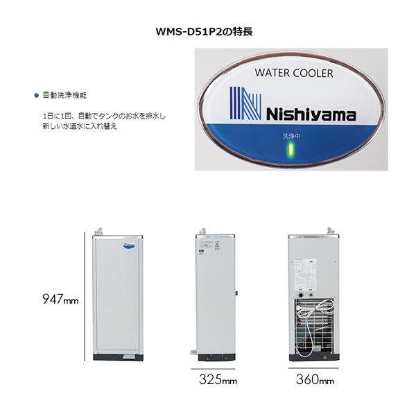 一部予約！】 西山工業 Nishiyama ウォータークーラー WMS-30P3 水道直結式 卓上型 冷水専用