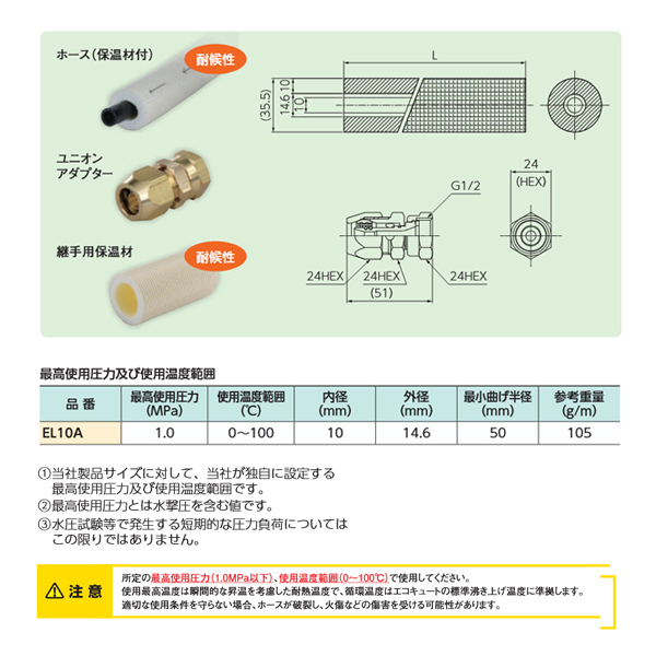 ブリヂストン 配管部材【ELP10A-3】エコるーぷ 複層フッ素樹脂ホース