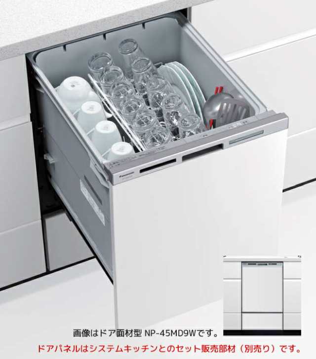 偉大な NP-45MD9S パナソニック M9シリーズ 食器洗い乾燥機 ディープタイプ ドアパネル型