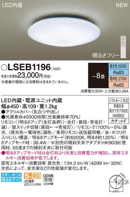 ギフト パナソニック LSEB1196 LED 昼光色〜電球色 シーリングライト