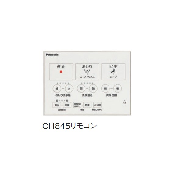 CH1003150LKZZ パナソニック 見にくく トイレ アラウーノ CH1003用 リモコン 新品 純正 交換用 部品 Panasonic