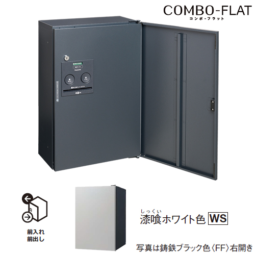 Юパナソニック 【CTN4030LWSF】漆喰ホワイト色 左開き 戸建住宅用宅配ボックス コンボ-フラット シリンダー錠タイプ ハーフタイプ 前出し(FF)