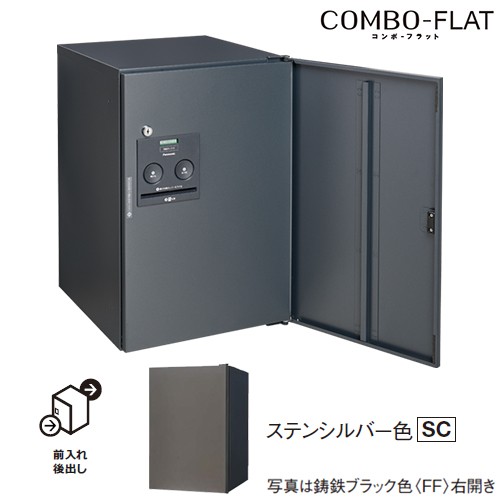 Юパナソニック 【CTN4021LSCF】ステンシルバー色 左開き 戸建住宅用宅配ボックス コンボ-フラット シリンダー錠タイプ ミドルタイプ 後