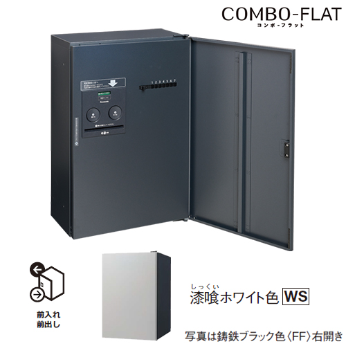 Юパナソニック 【CTN4130LWSF】漆喰ホワイト色 左開き 戸建住宅用宅配ボックス コンボ-フラット プッシュボタン錠タイプ ハーフタイプ 前出し(FF)の通販は郵便受け・メールボックス
