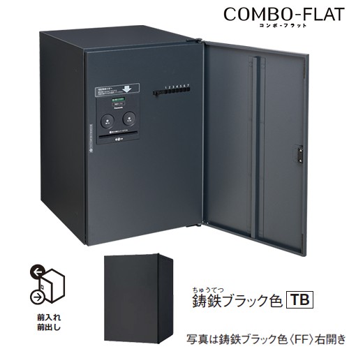 宅配ボックス COMBO-FLAT CTN4120RTBF-