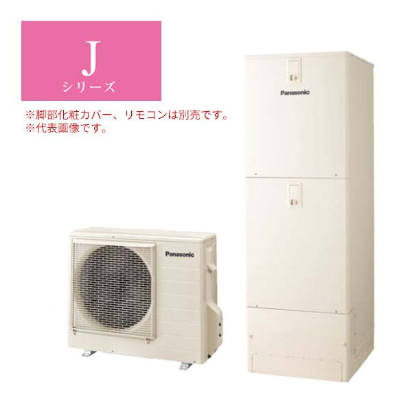 ####パナソニック エコキュート【HE-J46LQS】(本体のみ) Jシリーズ フルオート 一般地向け 屋外設置用 460L リモコン別売 (旧品番HE-J46Kの通販は