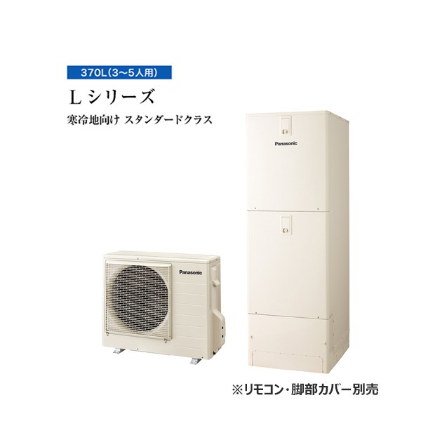 ###パナソニック エコキュート【HE-L37LQS(本体のみ)】寒冷地 Lシリーズ フルオート 屋外設置用 370L〔▽〕