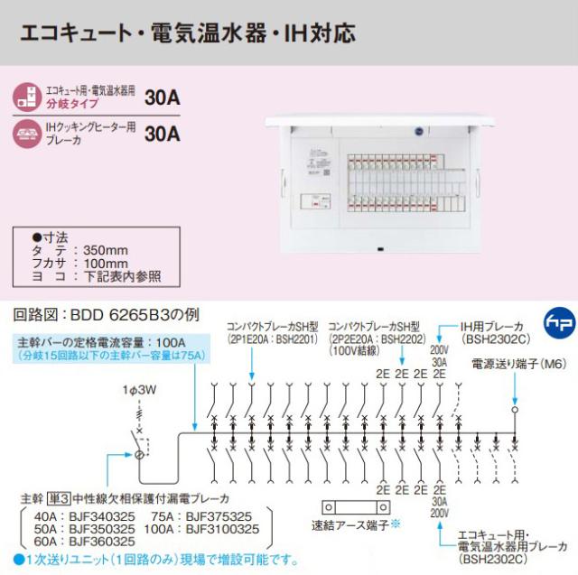 パナソニック 分電盤【BDD6305B3】フレキシード 省エネ対応 リミッタースペース無 エコキュート・電気温水器・IH対応 主幹60A 回路数30+5 受注約1週〔FE〕_1