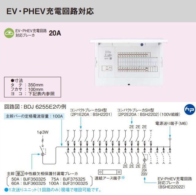パナソニック 分電盤【BDJ6375E2】フレキシード 省エネ対応 リミッタースペース無 EV・PHEV充電回路対応 主幹60A 回路数37+5 受注約1週〔FE〕_1