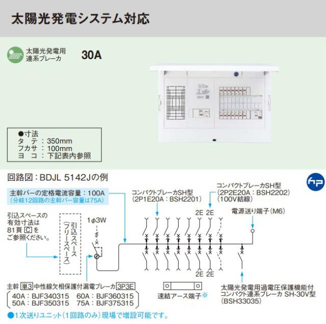パナソニック 分電盤【BDJL6182J】フレキシード 創エネ対応 引込スペース付 太陽光発電システム対応 主幹60A 回路数18+2〔FE〕_1