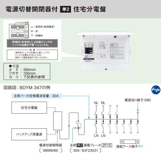 パナソニック 分電盤【BDYM347】フレキシード 創エネ対応 電源切替開閉器付 単2 住宅分電盤 主幹30A 回路数4+7〔FE〕_1