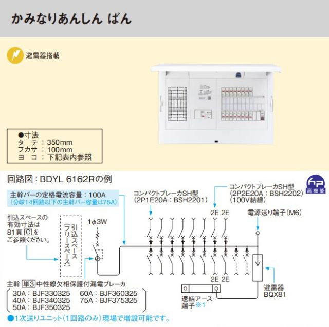 パナソニック 分電盤【BDYL382R】フレキシード あんしん機能付 引込スペース付 かみなりあんしん ばん 主幹30A 回路数8+2 受注約1週〔FE〕_1