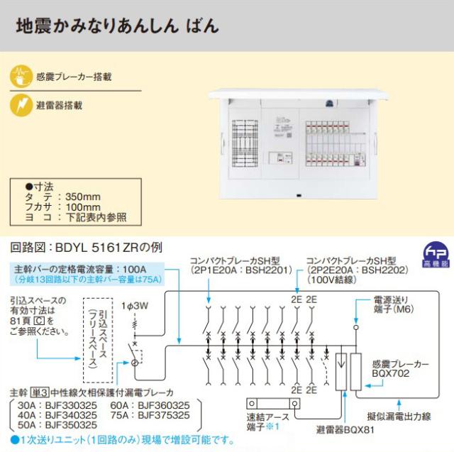 パナソニック 分電盤【BDYL481ZR】フレキシード あんしん機能付 引込スペース付 地震かみなりあんしん ばん 主幹40A 回路数8+1 受注約1週〔FE〕_1