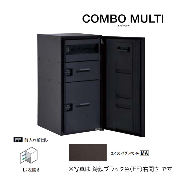 θパナソニック 宅配ボックス【CTN1250LMA】エイジングブラウン COMBO MULTI コンボマルチ ポスト一体型 ラージタイプ 2ボックス 前入れ前出し 左開き