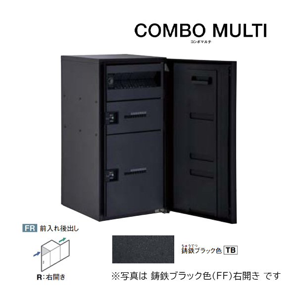 Юパナソニック 宅配ボックス【CTN1251RTB】鋳鉄ブラック COMBO MULTI コンボマルチ ポスト一体型 ラージタイプ 2ボックス 前入れ後出し 右開き