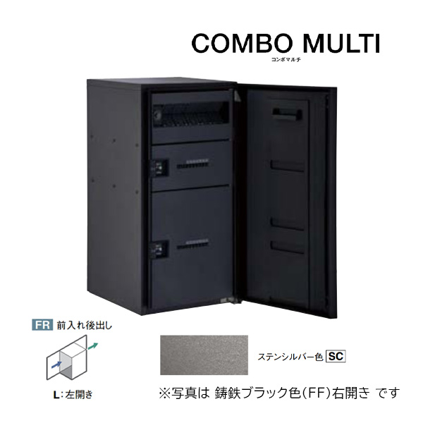 Юパナソニック 宅配ボックス【CTN1251LSC】ステンシルバー COMBO MULTI コンボマルチ ポスト一体型 ラージタイプ 2ボックス 前入れ後出し 左開き