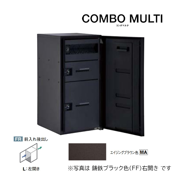 Юパナソニック 宅配ボックス【CTN1251LMA】エイジングブラウン COMBO MULTI コンボマルチ ポスト一体型 ラージタイプ 2ボックス 前入れ後出し 左開き