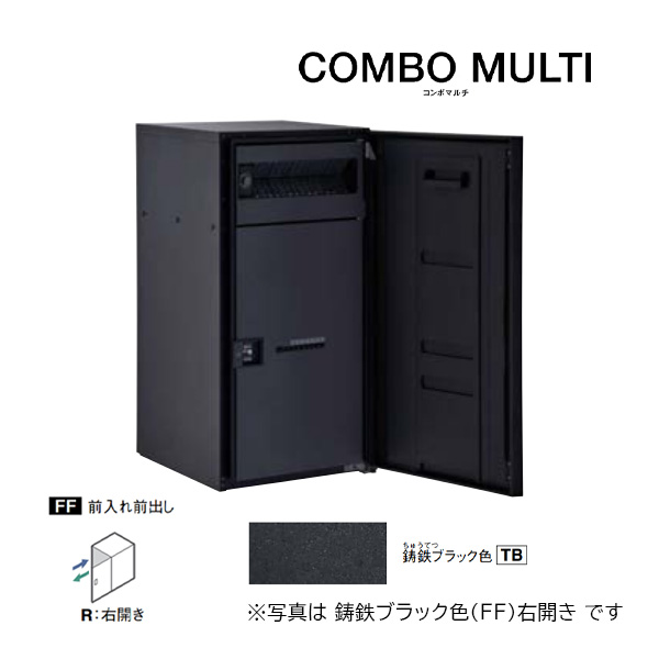 Юパナソニック 宅配ボックス【CTN1150RTB】鋳鉄ブラック COMBO MULTI コンボマルチ ポスト一体型 ラージタイプ 1ボックス 前入れ前出し 右開き 52,296円