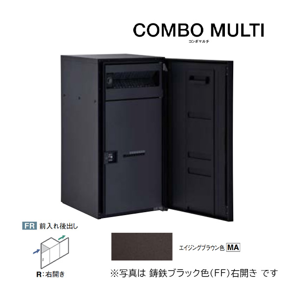 Юパナソニック 宅配ボックス【CTN1151RMA】エイジングブラウン COMBO MULTI コンボマルチ ポスト一体型 ラージタイプ 1ボックス 前入れ後出し 右開き
