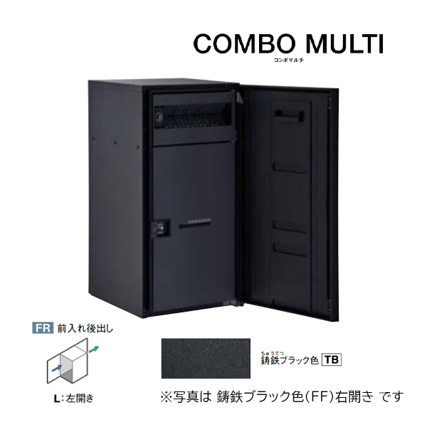 Юパナソニック 宅配ボックス【CTN1151LTB】鋳鉄ブラック COMBO MULTI コンボマルチ ポスト一体型 ラージタイプ 1ボックス 前入れ後出し 左開き