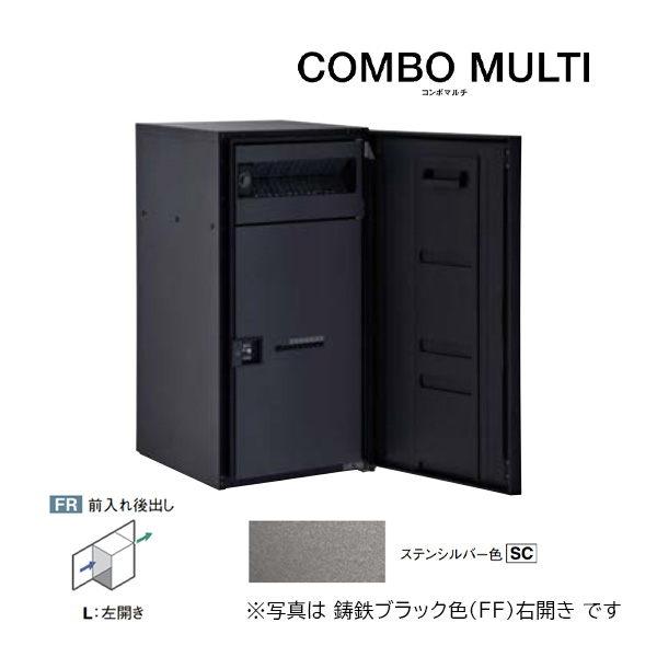 Юパナソニック 宅配ボックス【CTN1151LSC】ステンシルバー COMBO MULTI コンボマルチ ポスト一体型 ラージタイプ 1ボックス 前入れ後出し 左開き