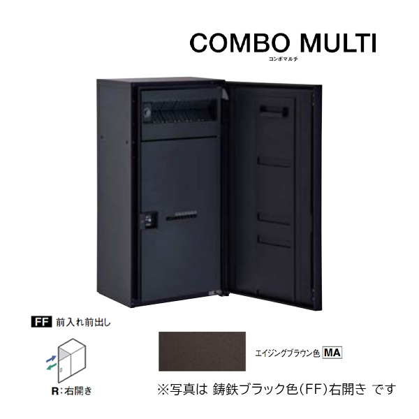 Юパナソニック 宅配ボックス【CTN1160RMA】エイジングブラウン COMBO MULTI コンボマルチ ポスト一体型 ラージハーフタイプ 1ボックス 前入れ前出し 右開き