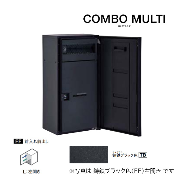 Юパナソニック 宅配ボックス【CTN1160LTB】鋳鉄ブラック COMBO MULTI コンボマルチ ポスト一体型 ラージハーフタイプ 1ボックス 前入れ前出し 左開き