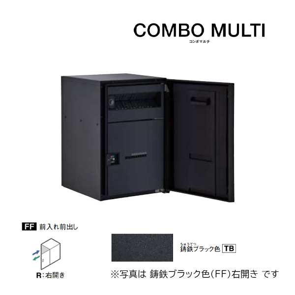 Юパナソニック 宅配ボックス【CTN1120RTB】鋳鉄ブラック COMBO MULTI コンボマルチ ポスト一体型 ミドルタイプ 1ボックス 前入れ前出し 右開き