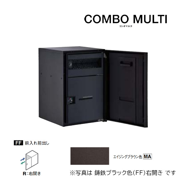 Юパナソニック 宅配ボックス【CTN1120RMA】エイジングブラウン COMBO MULTI コンボマルチ ポスト一体型 ミドルタイプ 1ボックス 前入れ前出し 右開き