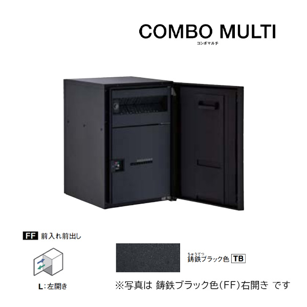 Юパナソニック 宅配ボックス【CTN1120LTB】鋳鉄ブラック COMBO MULTI コンボマルチ ポスト一体型 ミドルタイプ 1ボックス 前入れ前出し 左開き