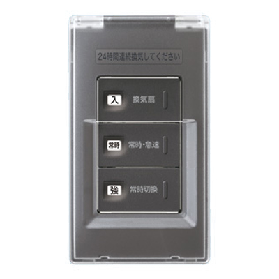 パナソニック 制御部材【FY-SV27AC-H】アドバンスシリーズ 換気扇スイッチ(カバー付) 入・切、常時・急速、常時切替(強・弱) トリプル グレー〔ID.F〕
