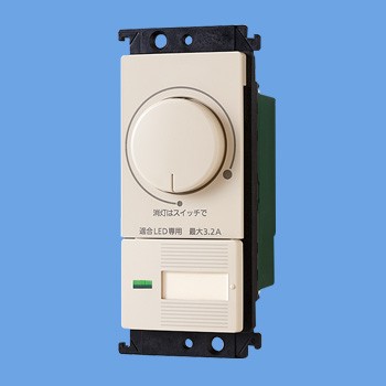 パナソニック 配線器具【WTC57523F】(ベージュ) (LED) 埋込調光スイッチC ((電子)ほたるスイッチC) (適合LED専用3.2A) (ロータリー式) (下限照度設定機能付)の通販は