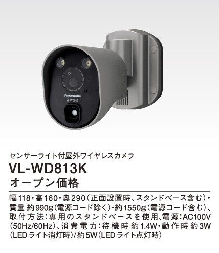 新しいコレクション ∬∬パナソニック【VL-WD813K】センサーライト付