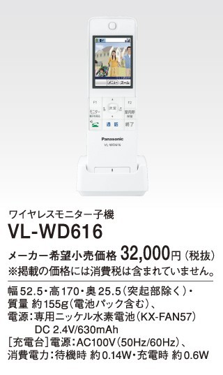 パナソニック テレビドアホンワイヤレスモニター子機 - 住宅用家電・設備