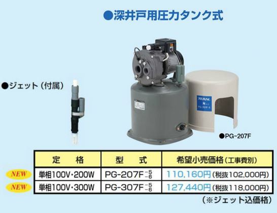 テラル ポンプ【PG-207F-6】深井戸用圧力タンク式（ジェット付属） 60Hz 単相100V 200W〔FI〕