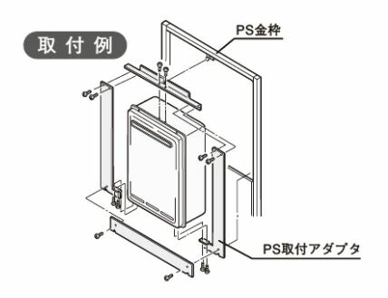 リンナイ ガス給湯専用機 取替専用部材【UOP-G030-17T-16】(21-1434) PS取付アダプタ〔GH〕の通販は 12,581円