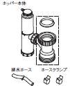 TOTO 湯ポット部材【RHE98H-50N】密閉式排水ホッパー〔HC〕