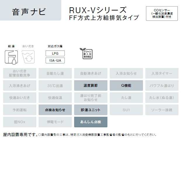 ∬∬リンナイ ガス給湯器【RUX-V1605SFFUA(A)-E】ガス給湯専用機 音声