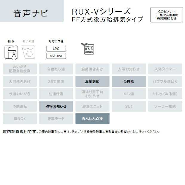 リンナイ ガス給湯器【RUX-V2005SFFBA(A)-E】ガス給湯専用機 音声ナビ FF方式・後方給排気タイプ 屋内壁掛型 20号 20A〔IE〕