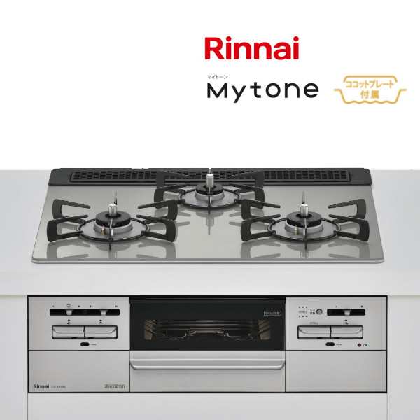 △ RS31W35T2DGVW リンナイ シルキーシルバー標準幅60cmタイプ Mytone ガラストップ ガスビルトインコンロ ココットプレート付属