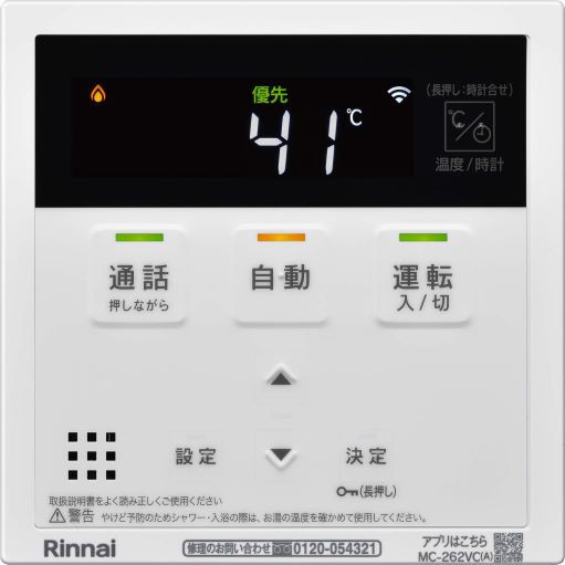 リンナイ ガス給湯器 部材【MC-262VC(A)】(26-2795) インターホンリモコン 台所リモコン (旧品番 MC-262VC)〔HF〕