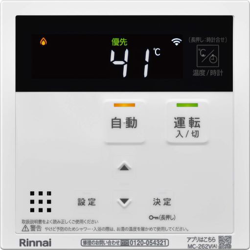 リンナイ ガス給湯器 部材【MC-262V(A)】(26-2787) マルチリモコン 台所リモコン (旧品番 MC-262V)〔HF〕の通販は